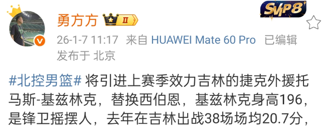 CBA最新消息!托马斯加盟北控男篮,青岛裁掉约瑟夫杨